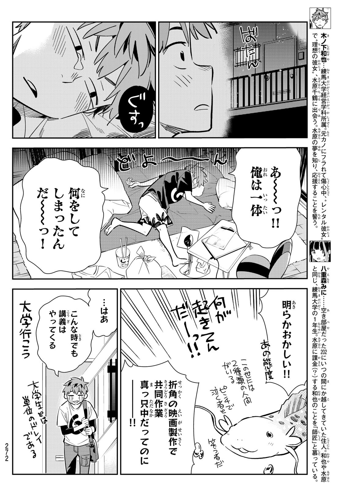 彼女、お借りします - 第123話 - Page 4