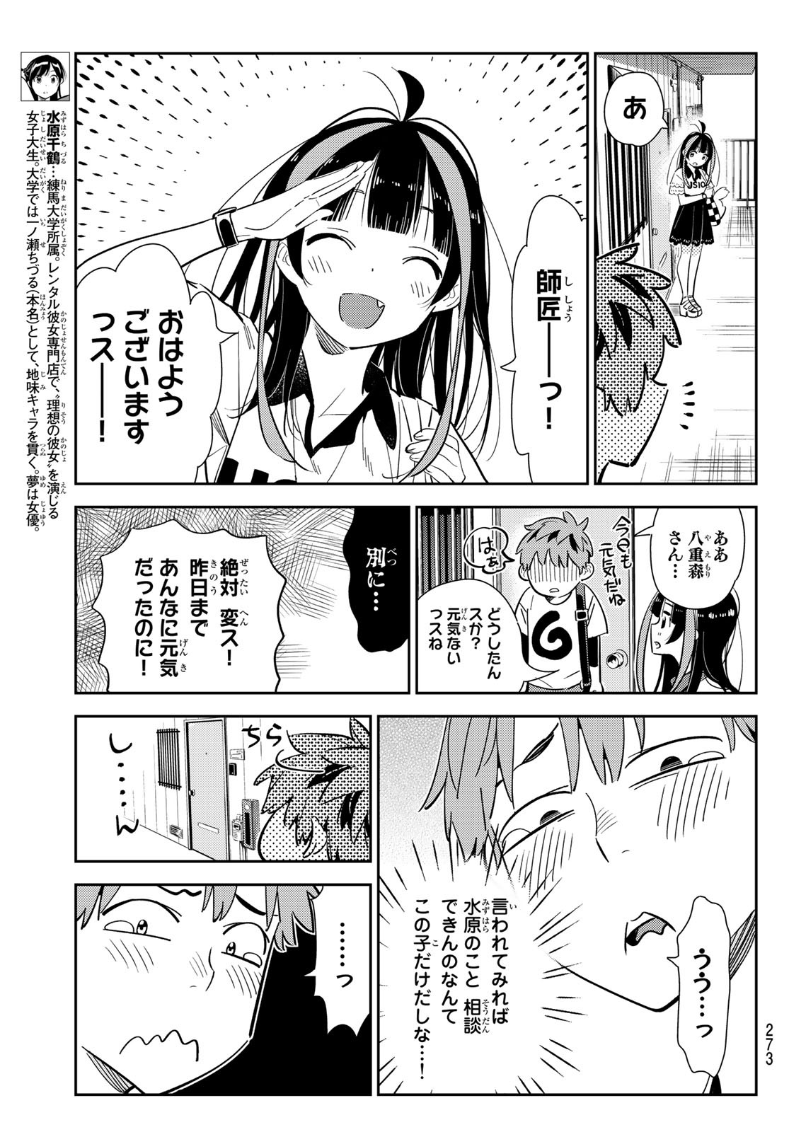 彼女、お借りします - 第123話 - Page 5