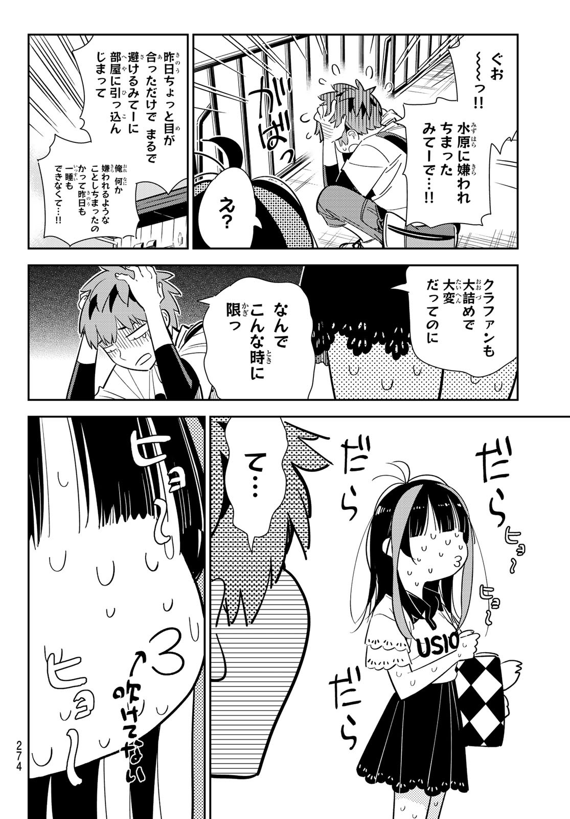 彼女、お借りします - 第123話 - Page 6