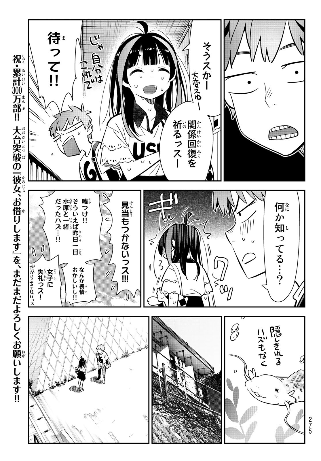 彼女、お借りします - 第123話 - Page 7