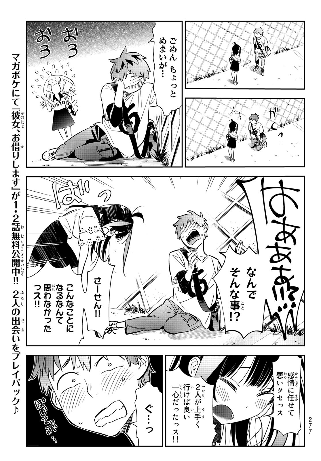 彼女、お借りします - 第123話 - Page 9