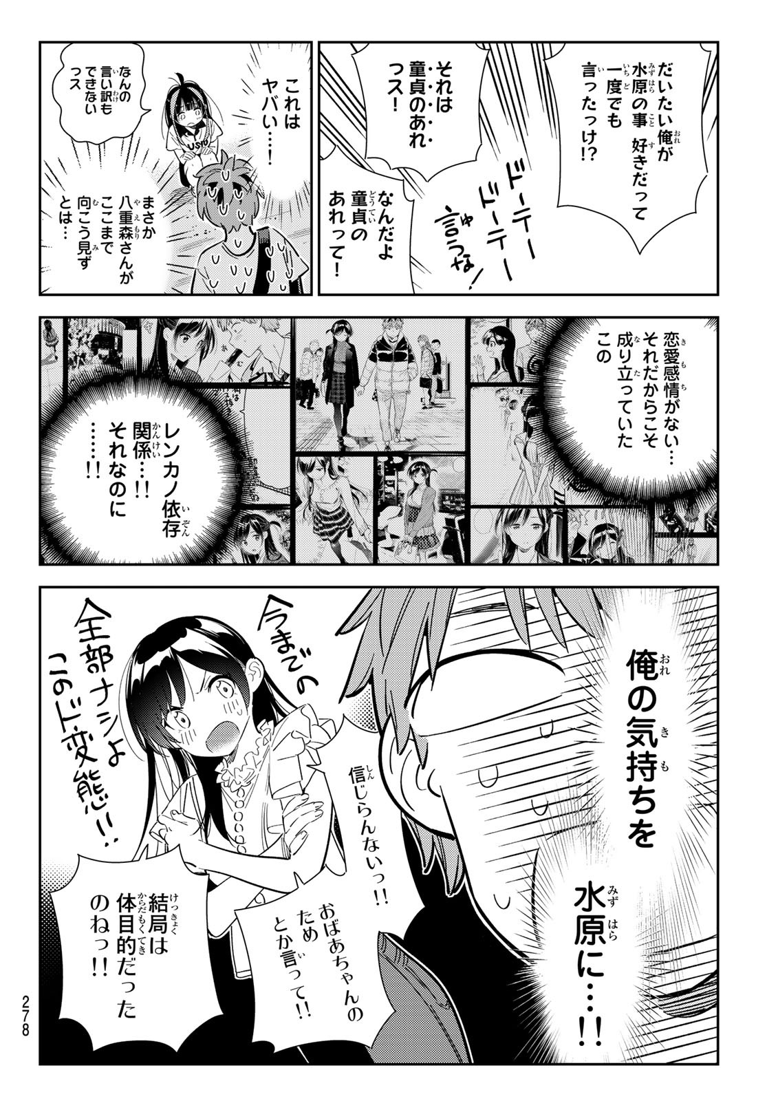 彼女、お借りします - 第123話 - Page 10