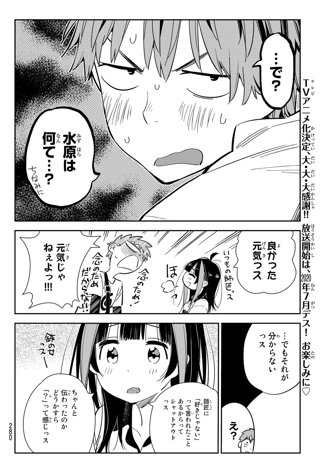 彼女、お借りします - 第123話 - Page 12