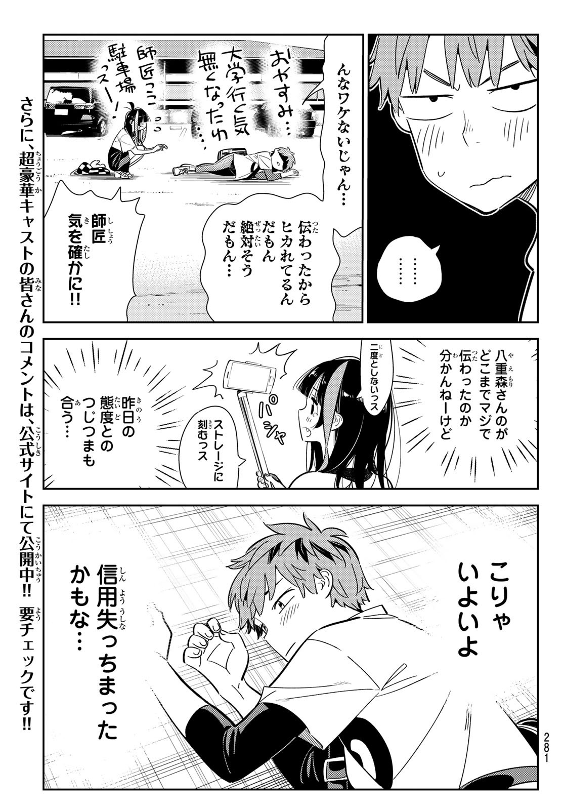 彼女、お借りします - 第123話 - Page 13