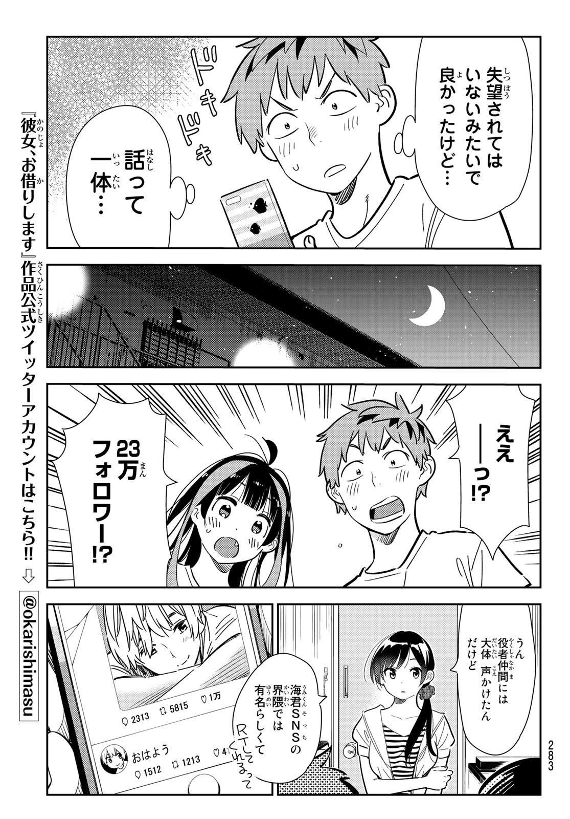 彼女、お借りします - 第123話 - Page 15