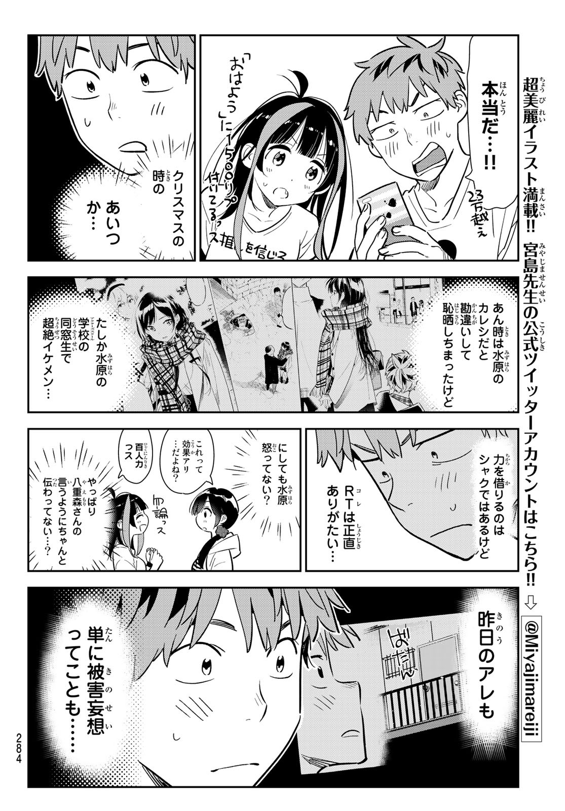 彼女、お借りします - 第123話 - Page 16