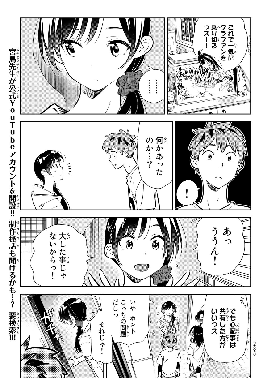 彼女、お借りします - 第123話 - Page 17