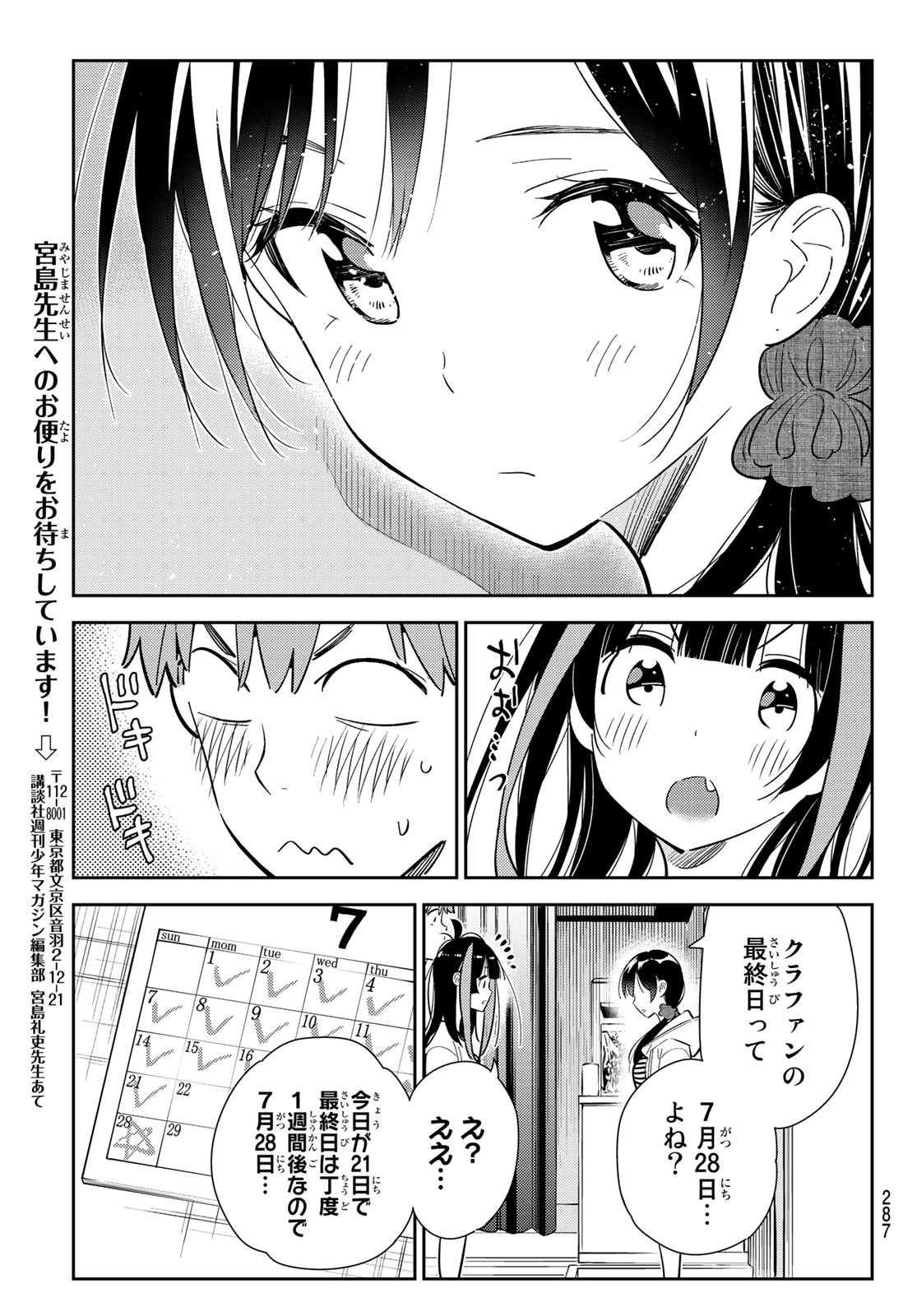 彼女、お借りします - 第123話 - Page 19