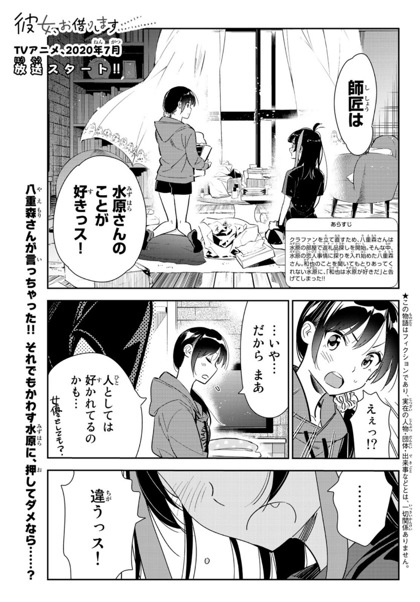 彼女、お借りします - 第122話 - Page 1