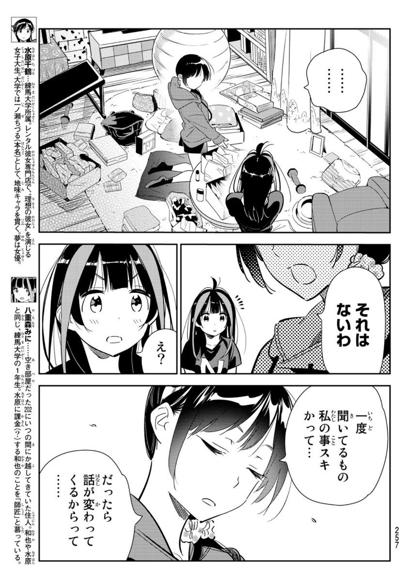 彼女、お借りします - 第122話 - Page 5