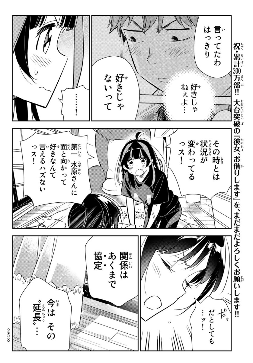 彼女、お借りします - 第122話 - Page 6