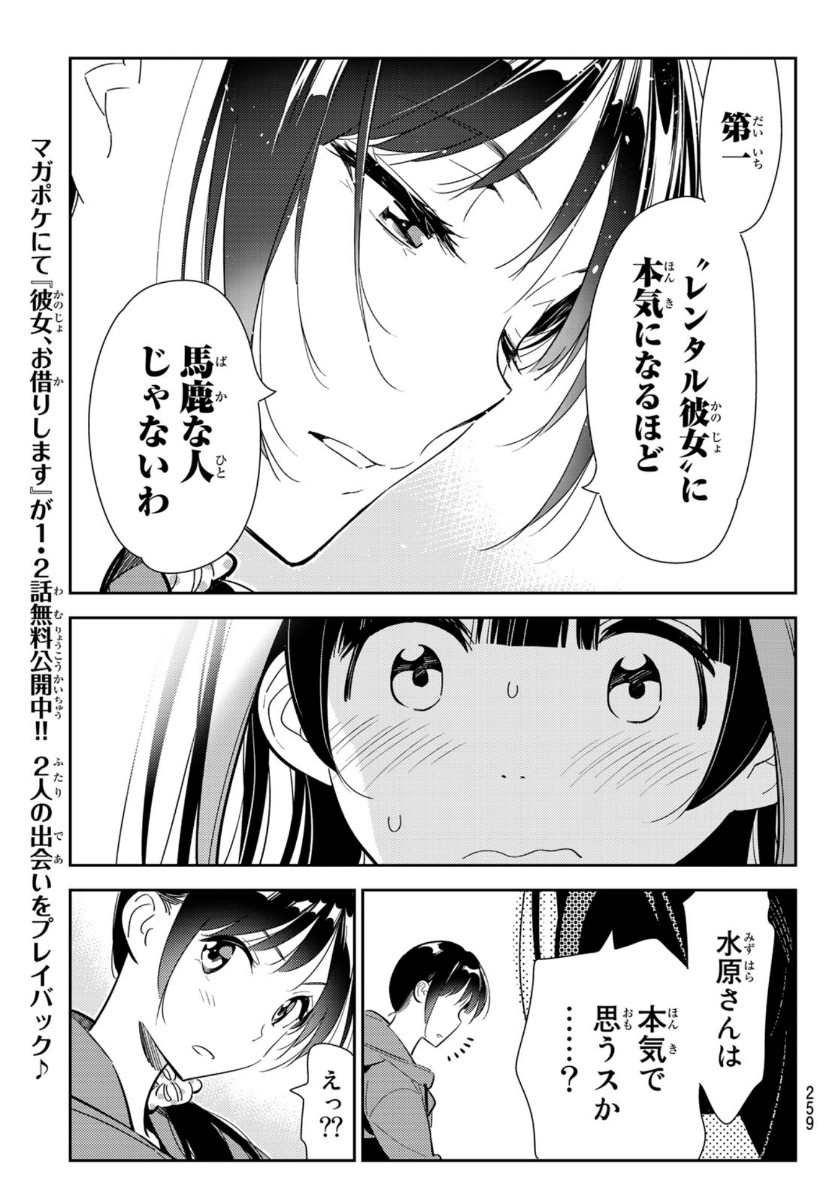 彼女、お借りします - 第122話 - Page 7