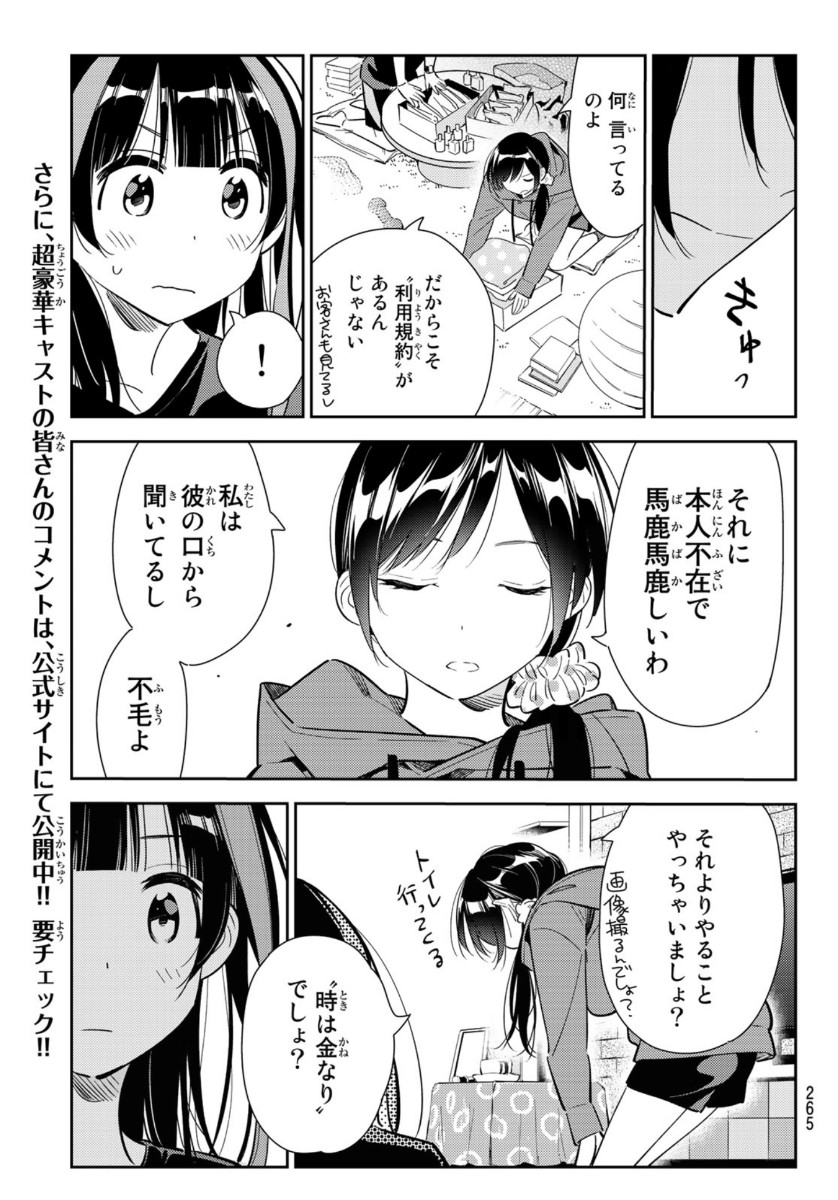 彼女、お借りします - 第122話 - Page 13