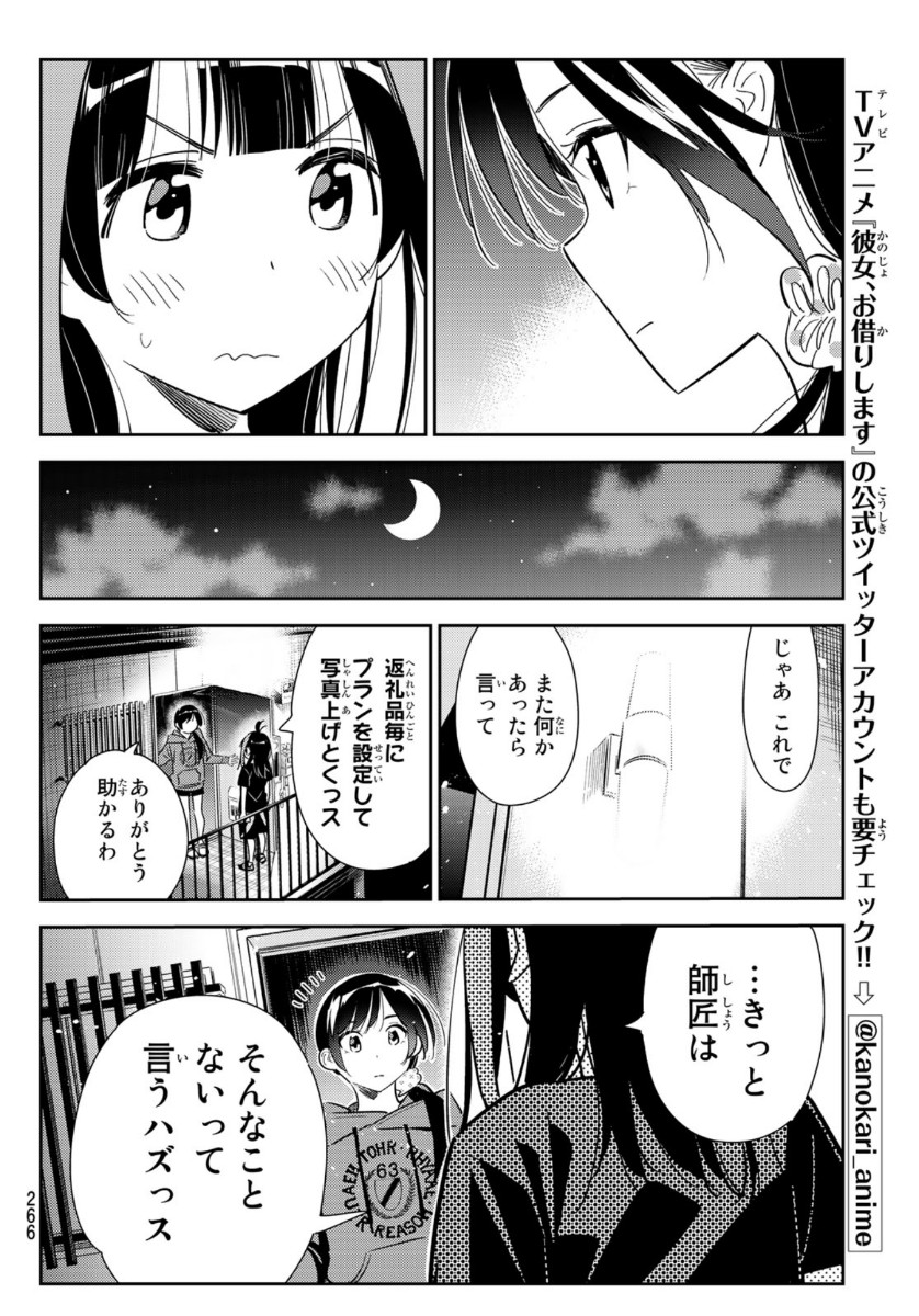 彼女、お借りします - 第122話 - Page 14