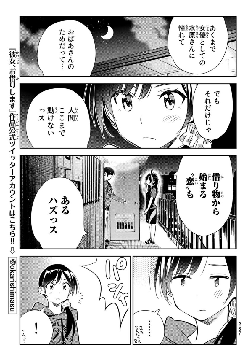 彼女、お借りします - 第122話 - Page 15