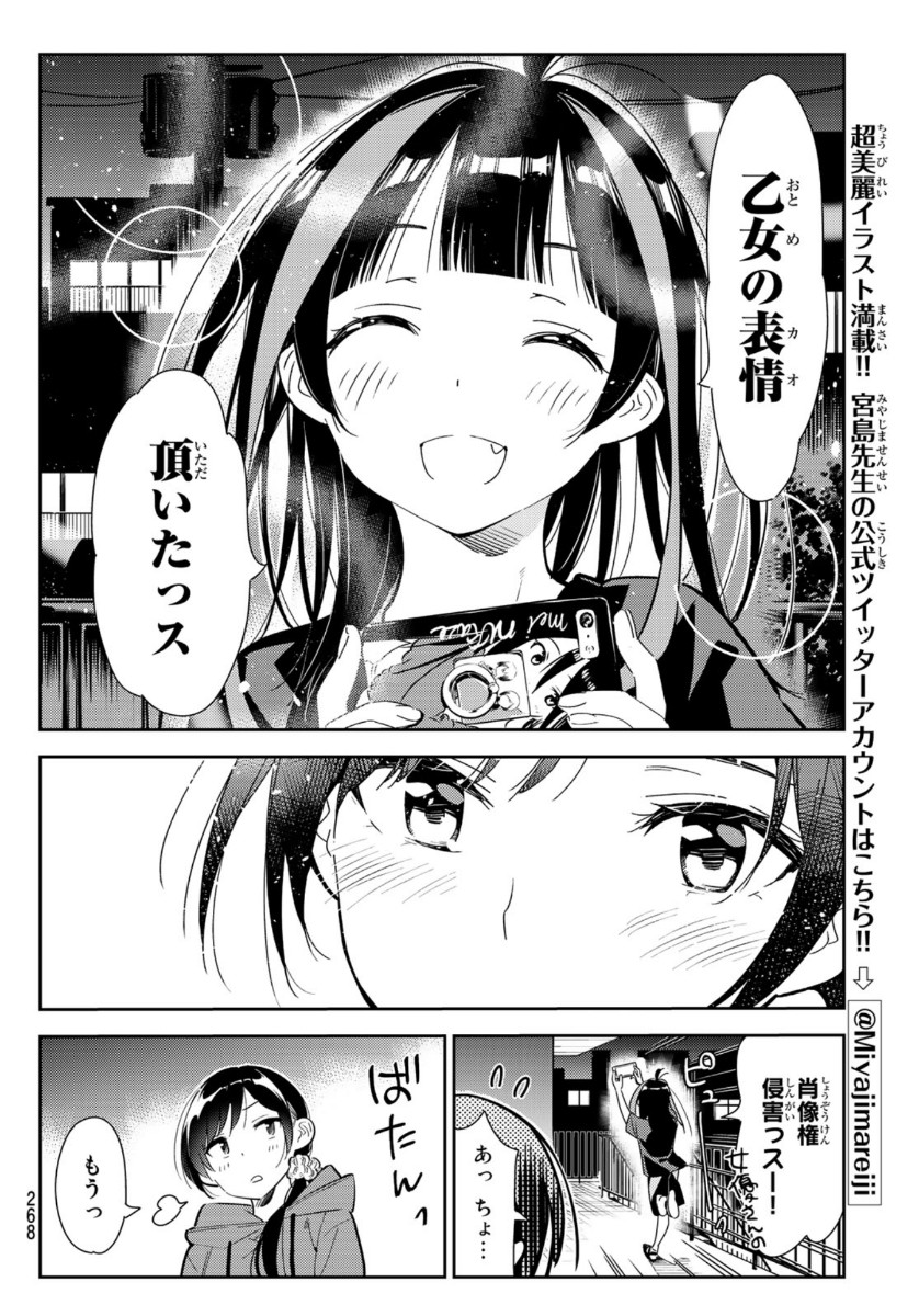 彼女、お借りします - 第122話 - Page 16