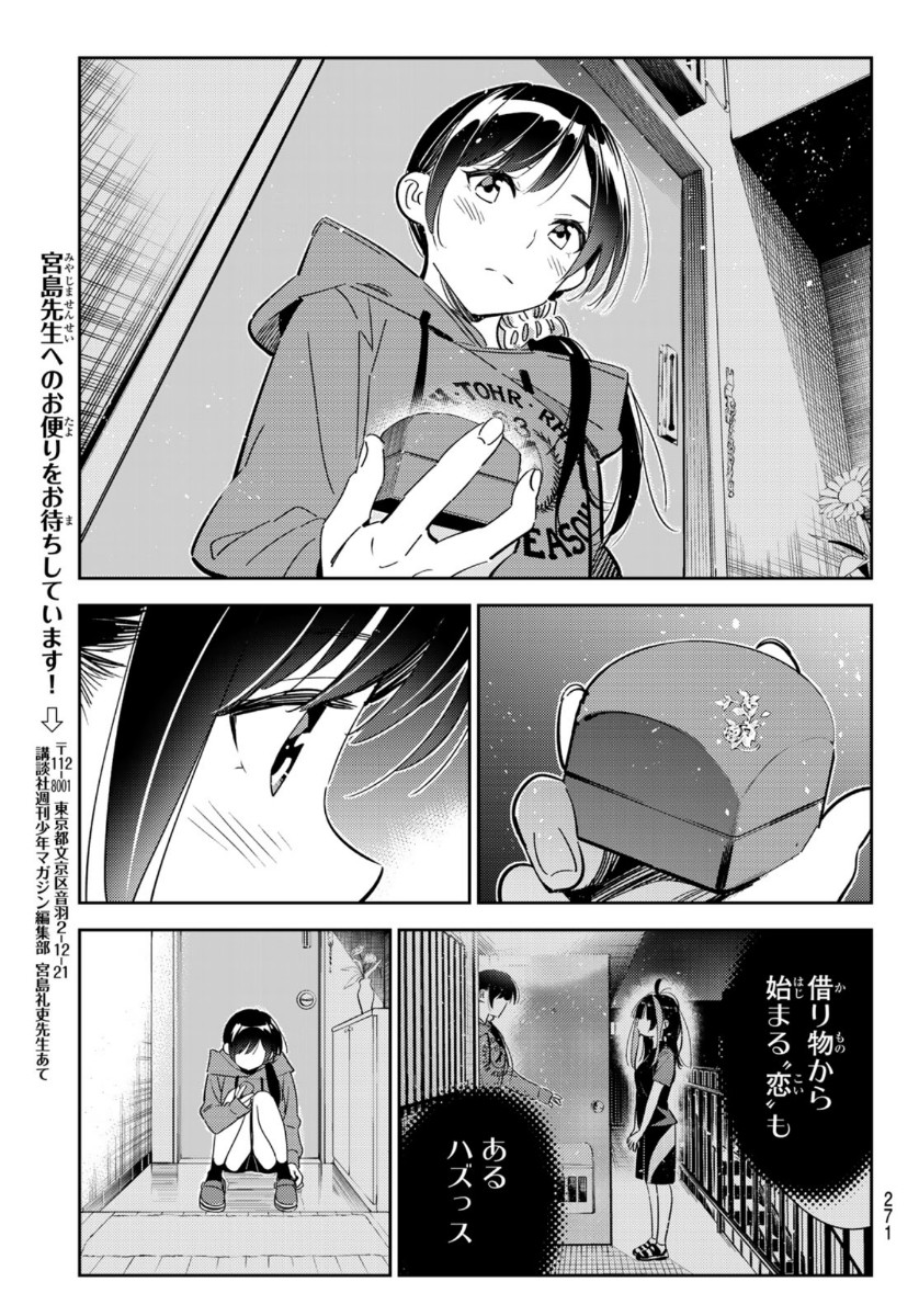 彼女、お借りします - 第122話 - Page 19