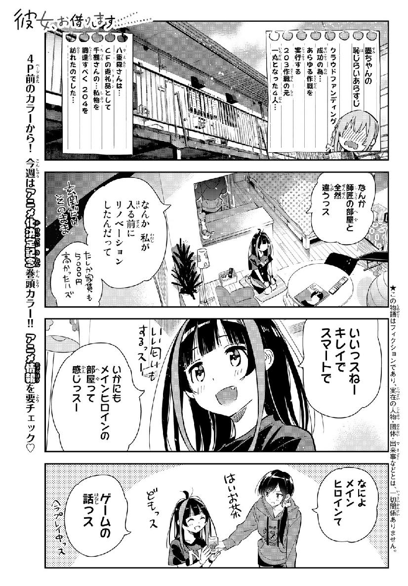 彼女、お借りします - 第121話 - Page 2