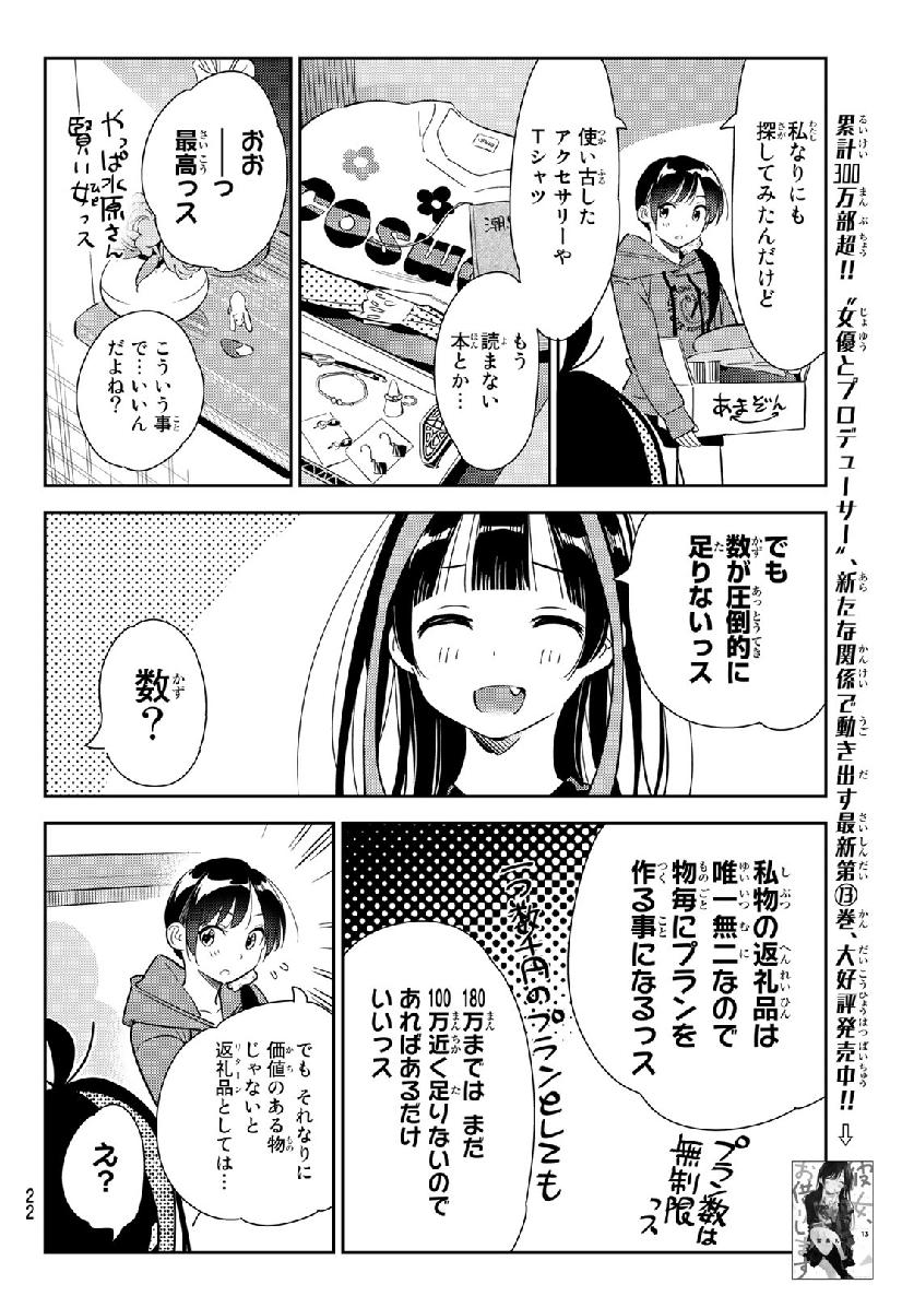 彼女、お借りします - 第121話 - Page 3