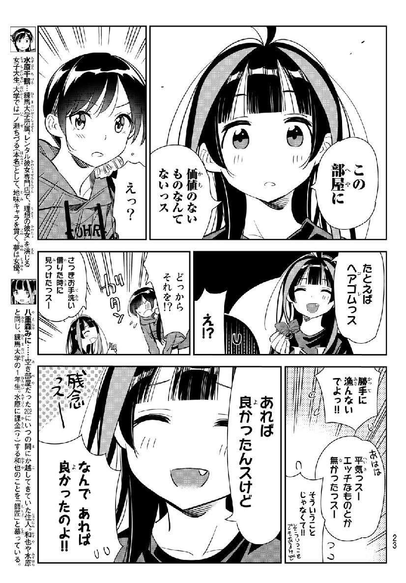 彼女、お借りします - 第121話 - Page 4