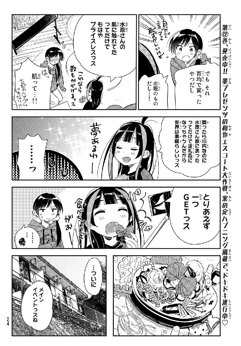 彼女、お借りします - 第121話 - Page 5