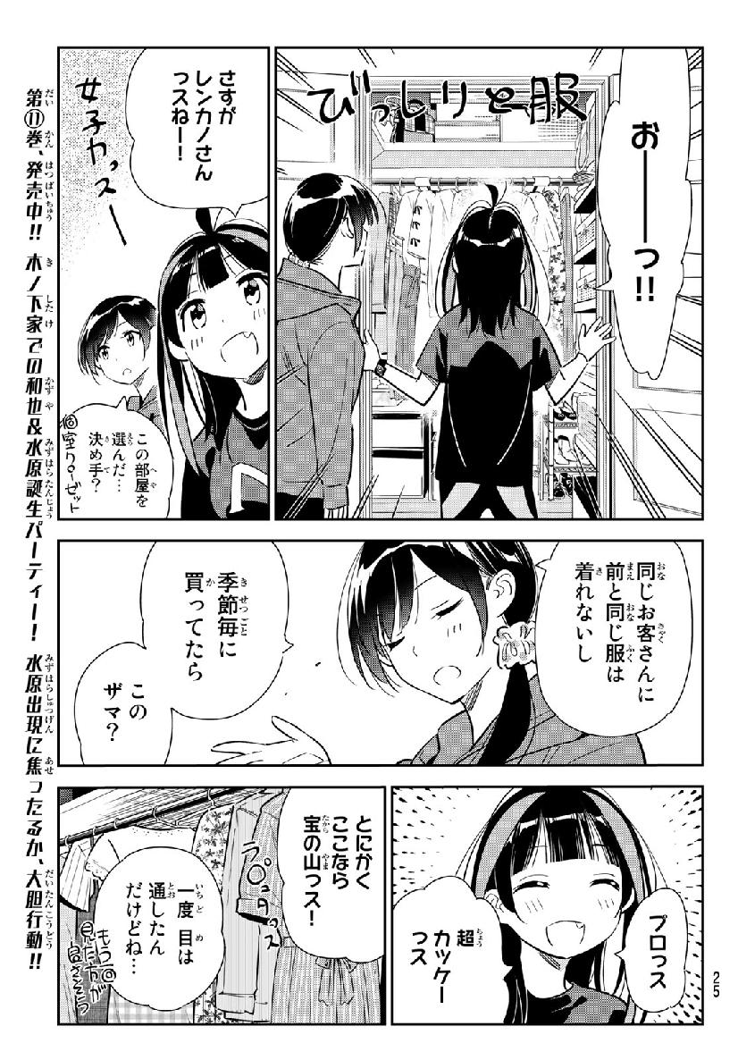 彼女、お借りします - 第121話 - Page 6