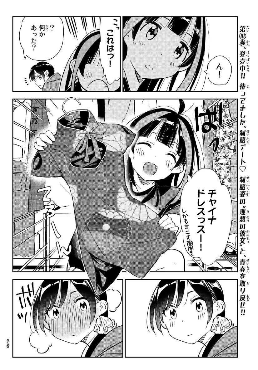 彼女、お借りします - 第121話 - Page 7