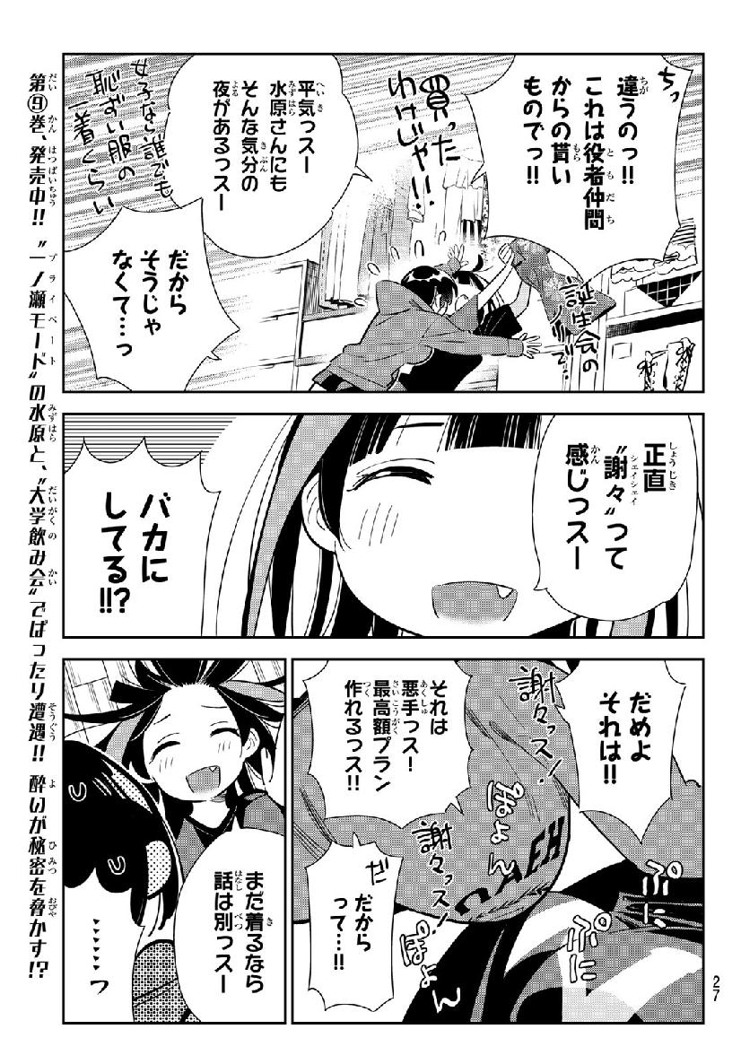 彼女、お借りします - 第121話 - Page 8