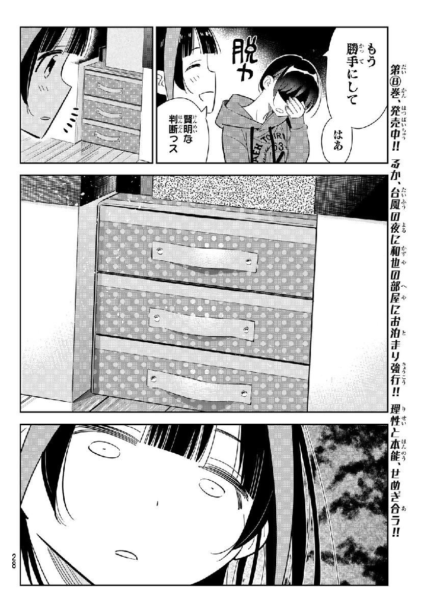 彼女、お借りします - 第121話 - Page 9