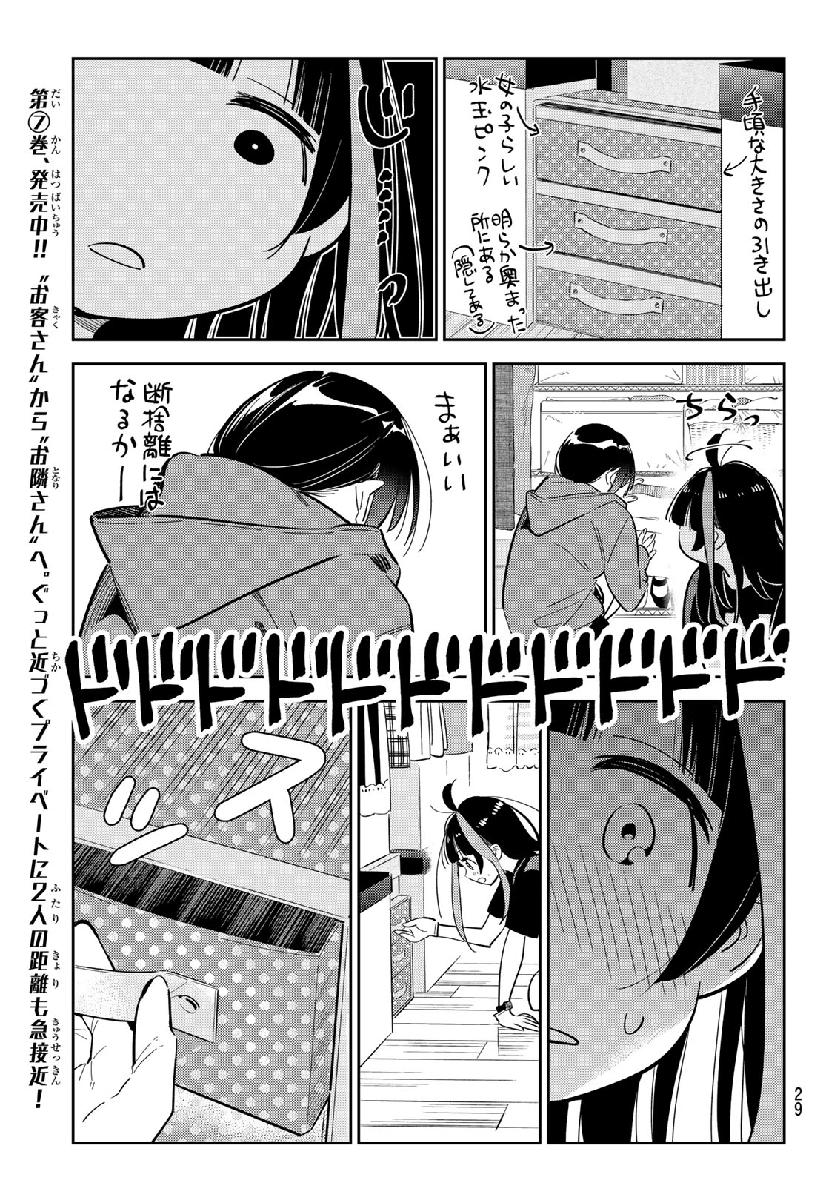 彼女、お借りします - 第121話 - Page 10