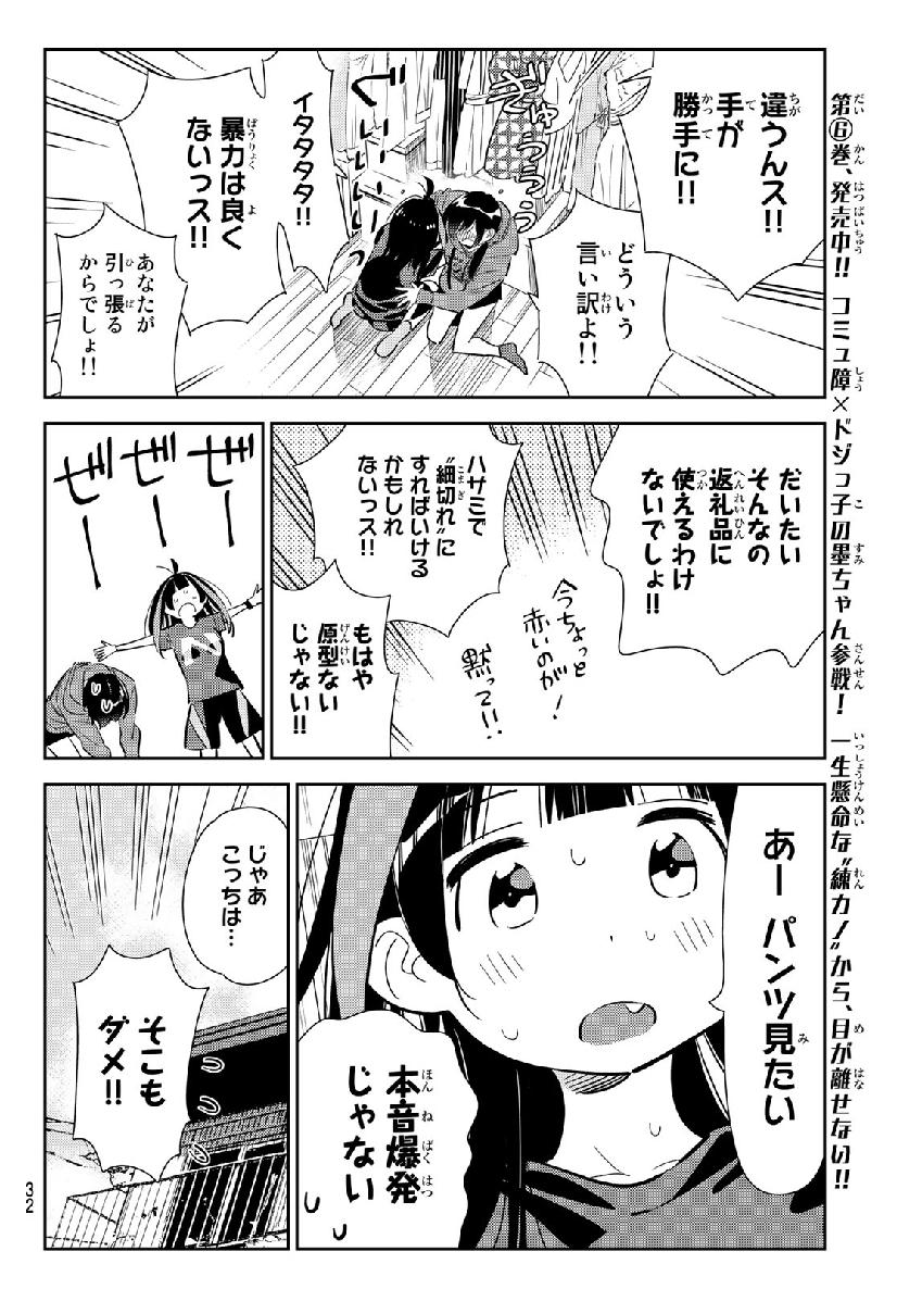 彼女、お借りします - 第121話 - Page 13