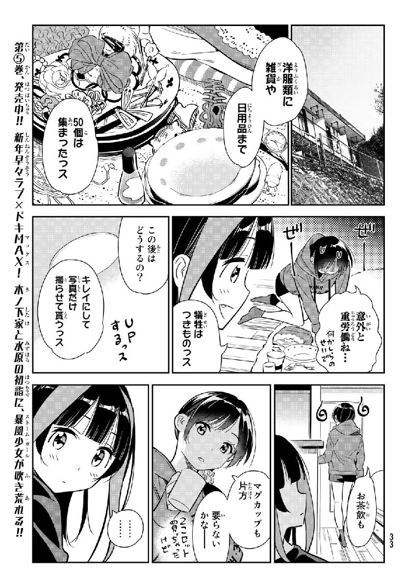 彼女、お借りします - 第121話 - Page 14