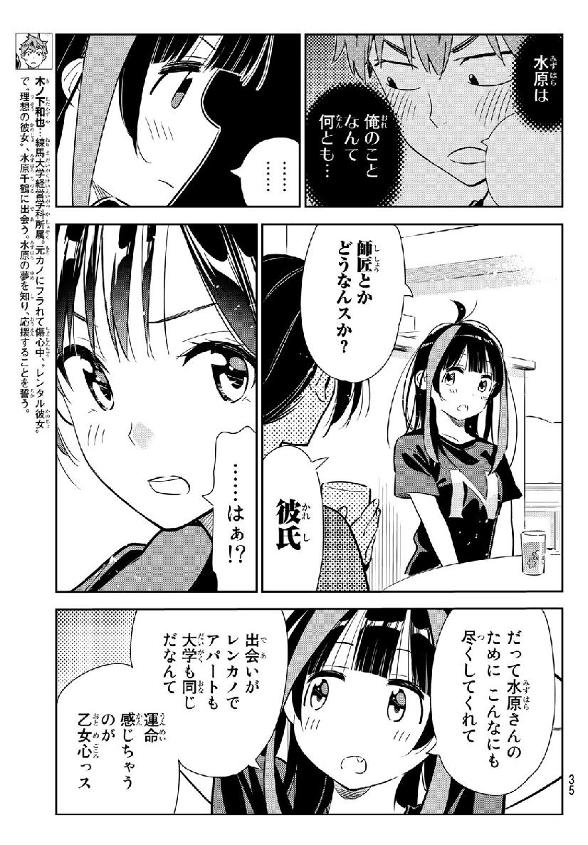 彼女、お借りします - 第121話 - Page 16