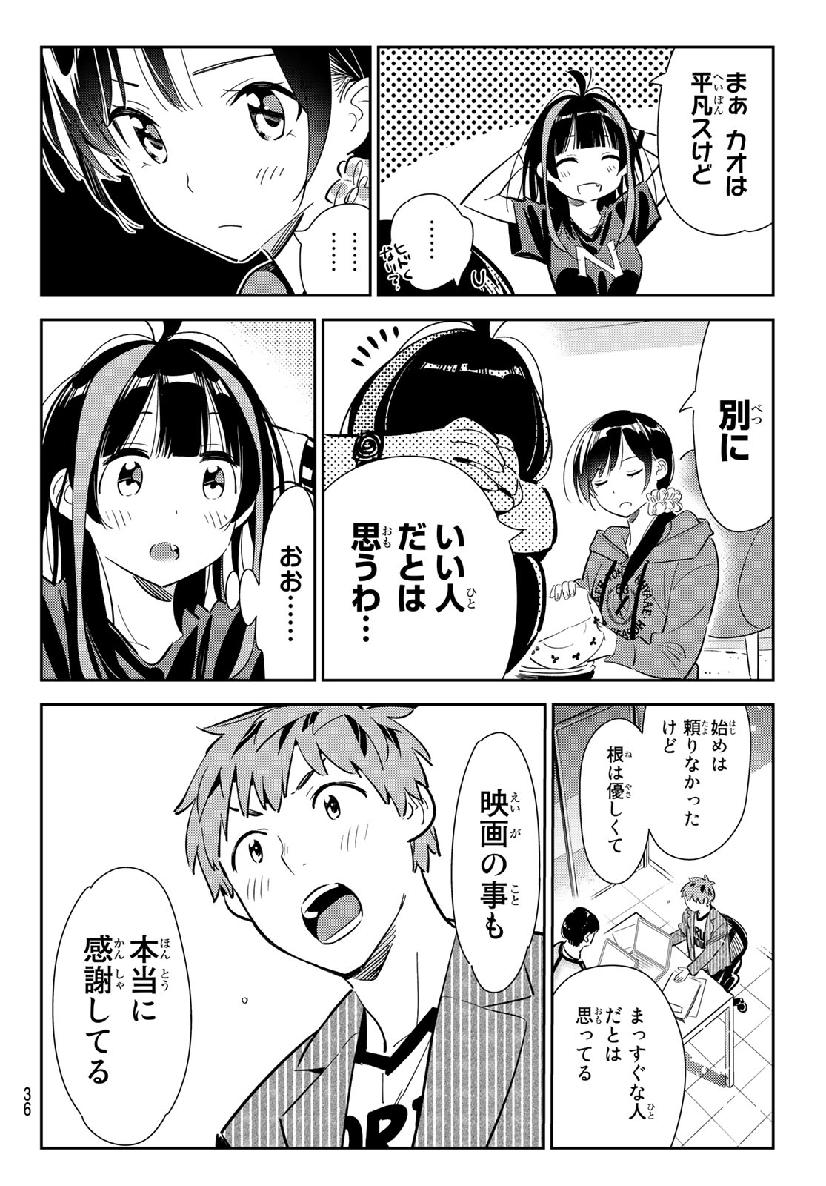 彼女、お借りします - 第121話 - Page 17