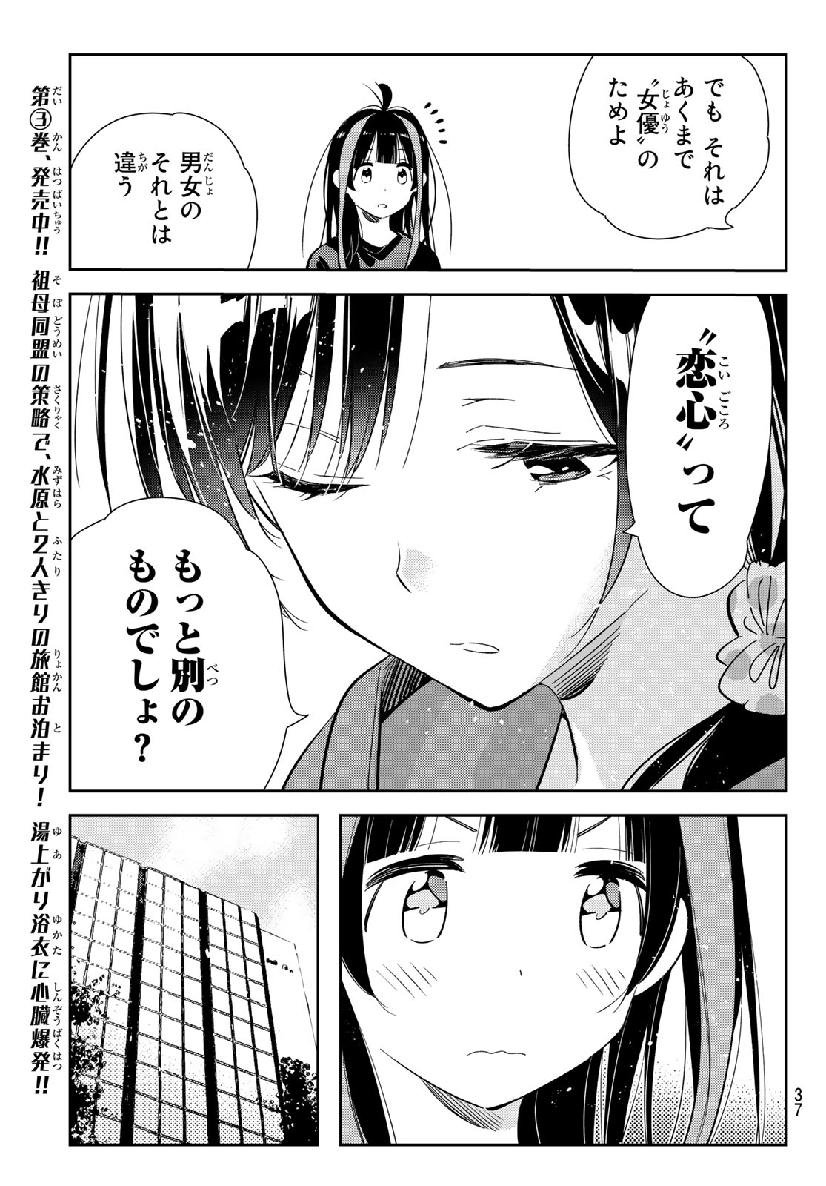 彼女、お借りします - 第121話 - Page 18