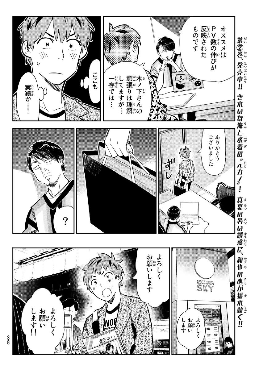 彼女、お借りします - 第121話 - Page 19