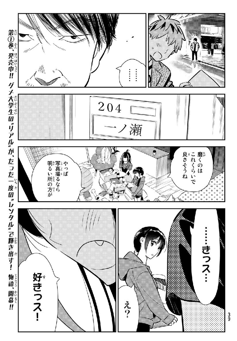 彼女、お借りします - 第121話 - Page 20