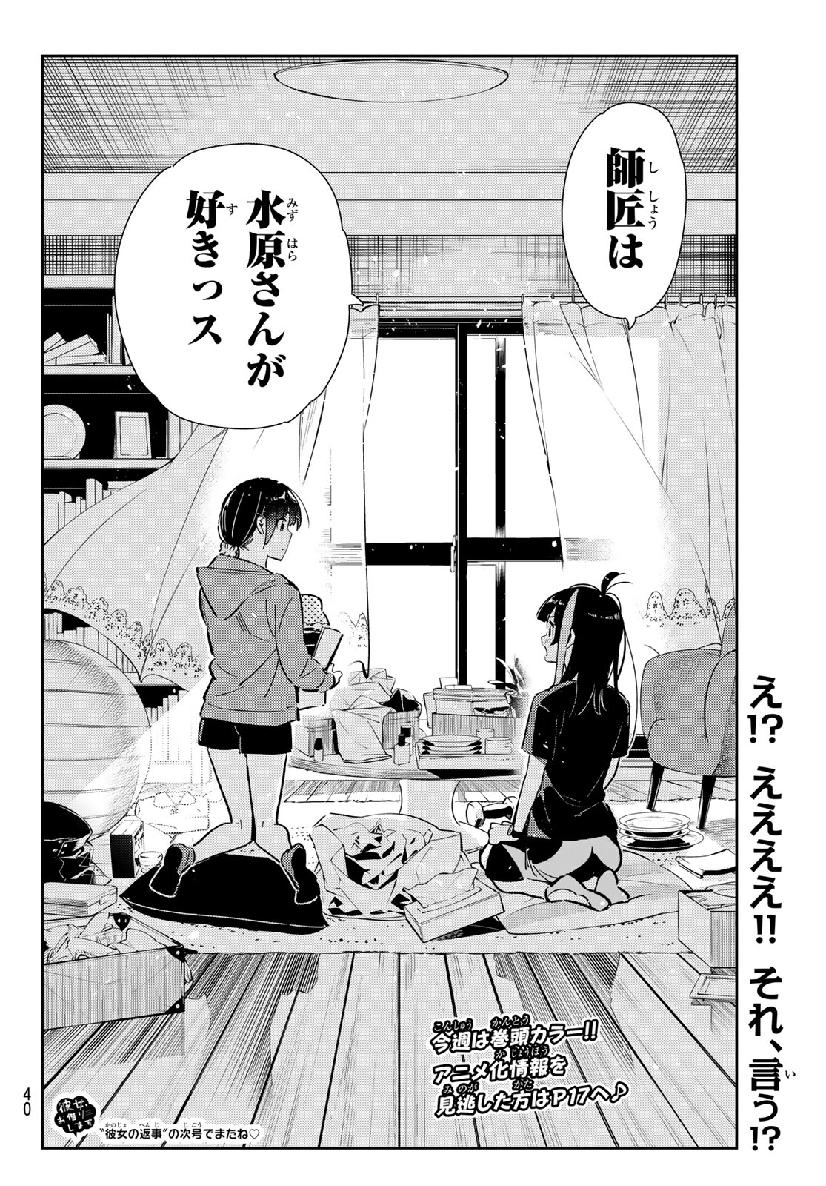 彼女、お借りします - 第121話 - Page 21