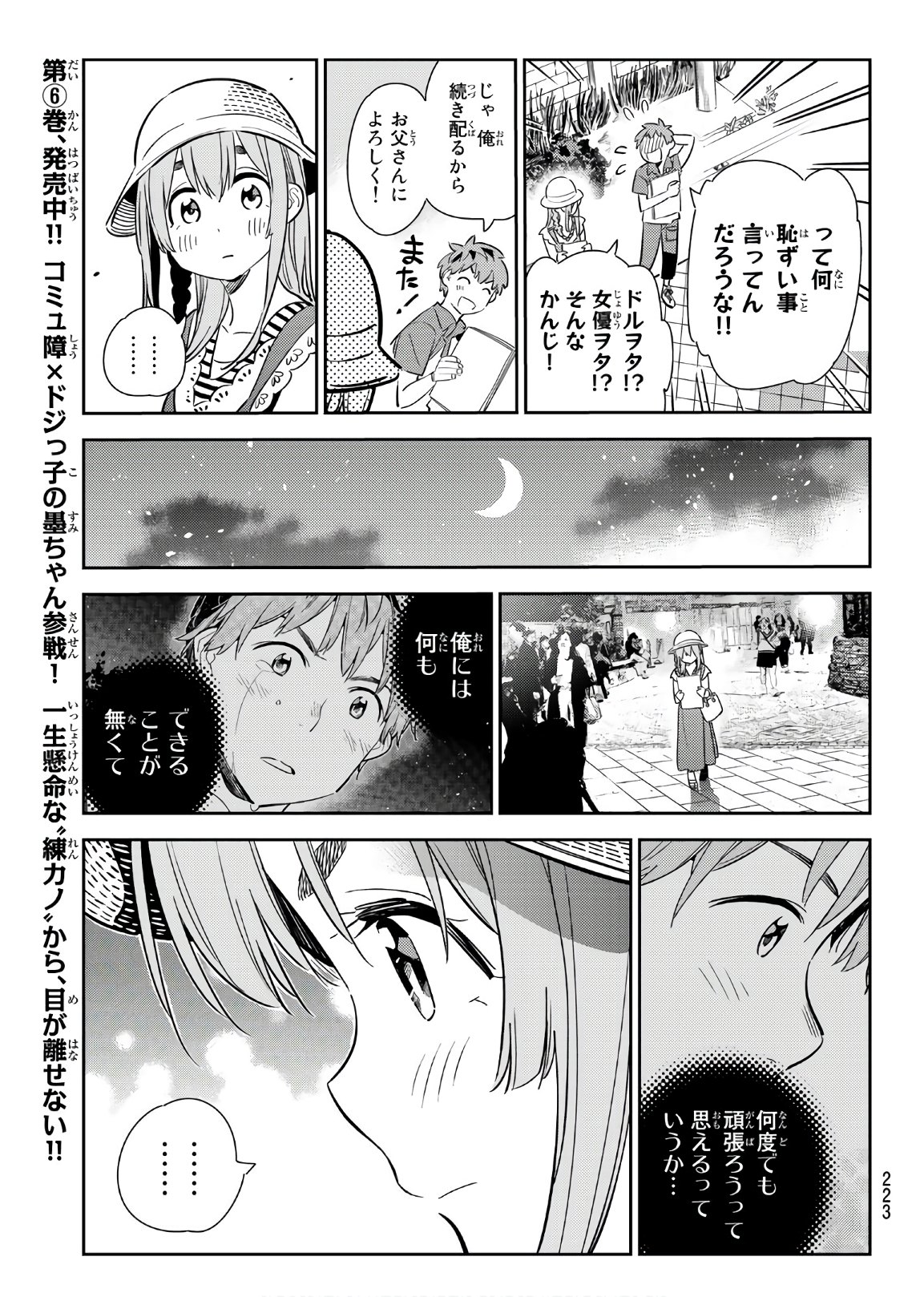 彼女、お借りします - 第120話 - Page 13