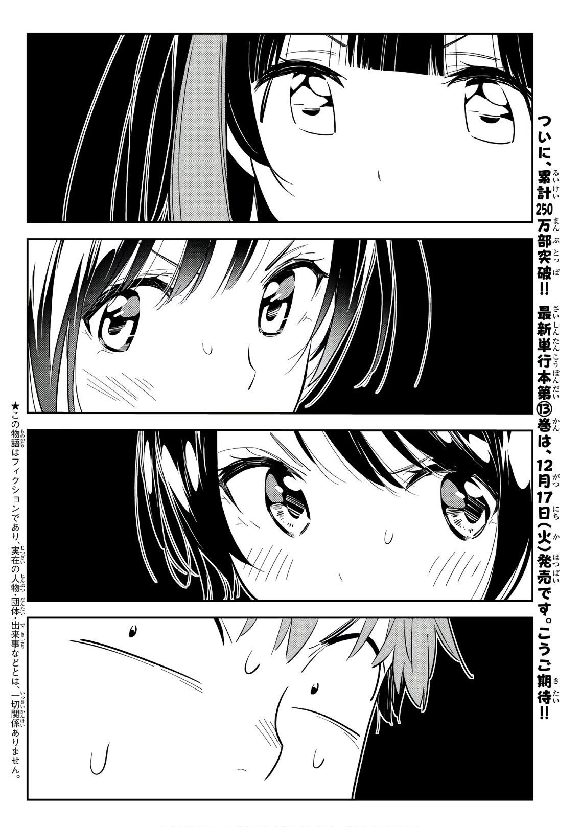 彼女、お借りします - 第119話 - Page 4