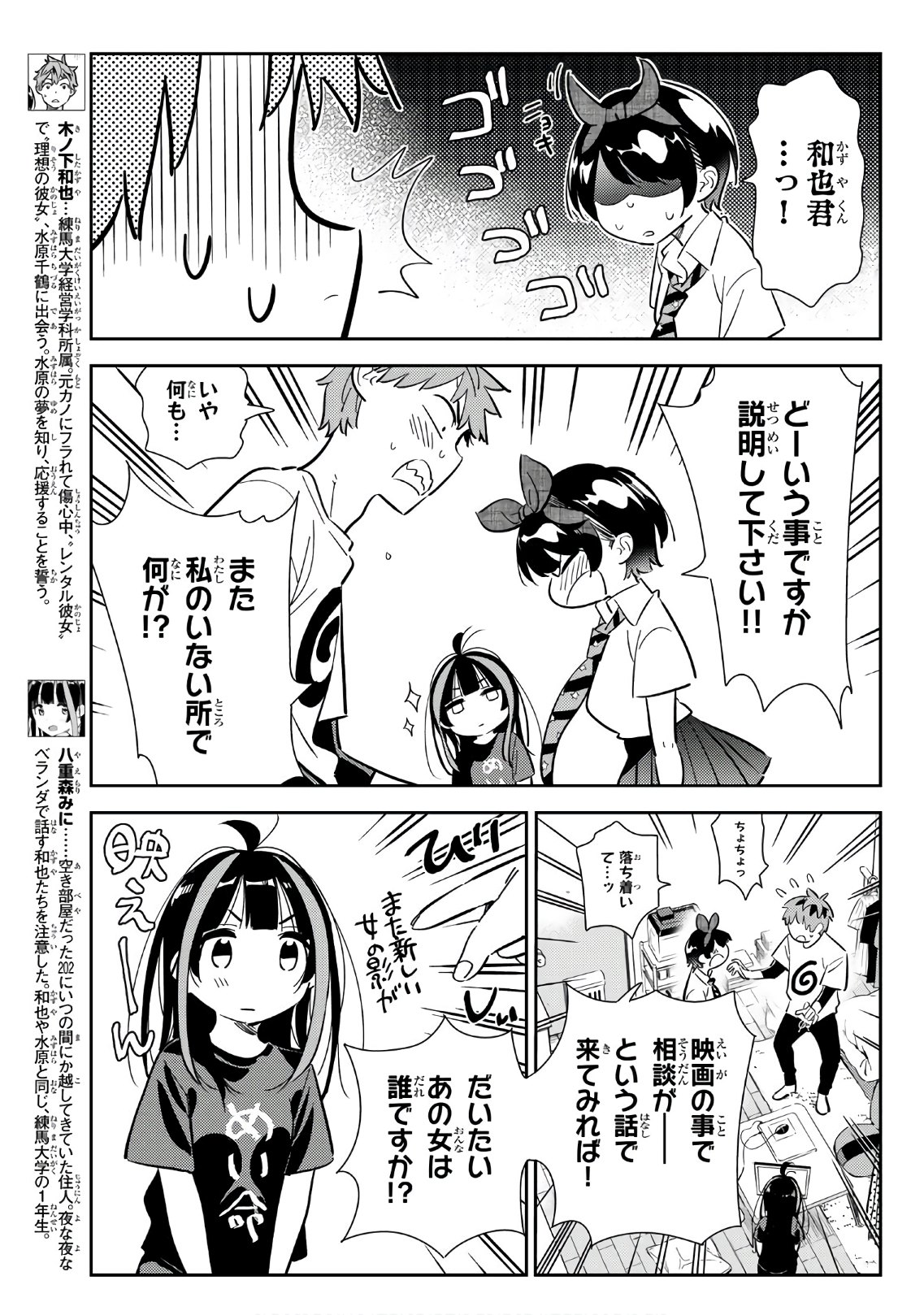 彼女、お借りします - 第119話 - Page 5