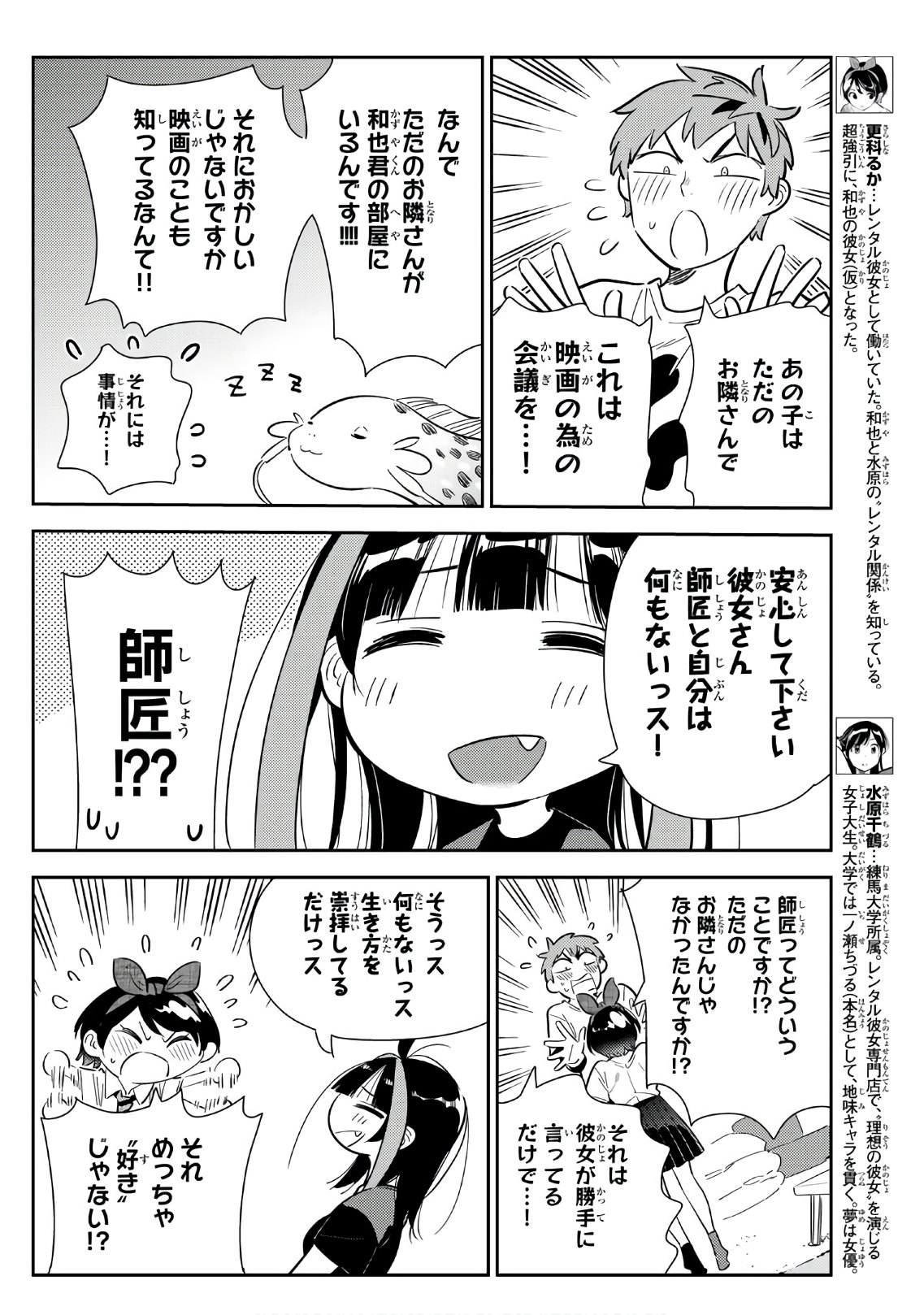 彼女、お借りします - 第119話 - Page 6