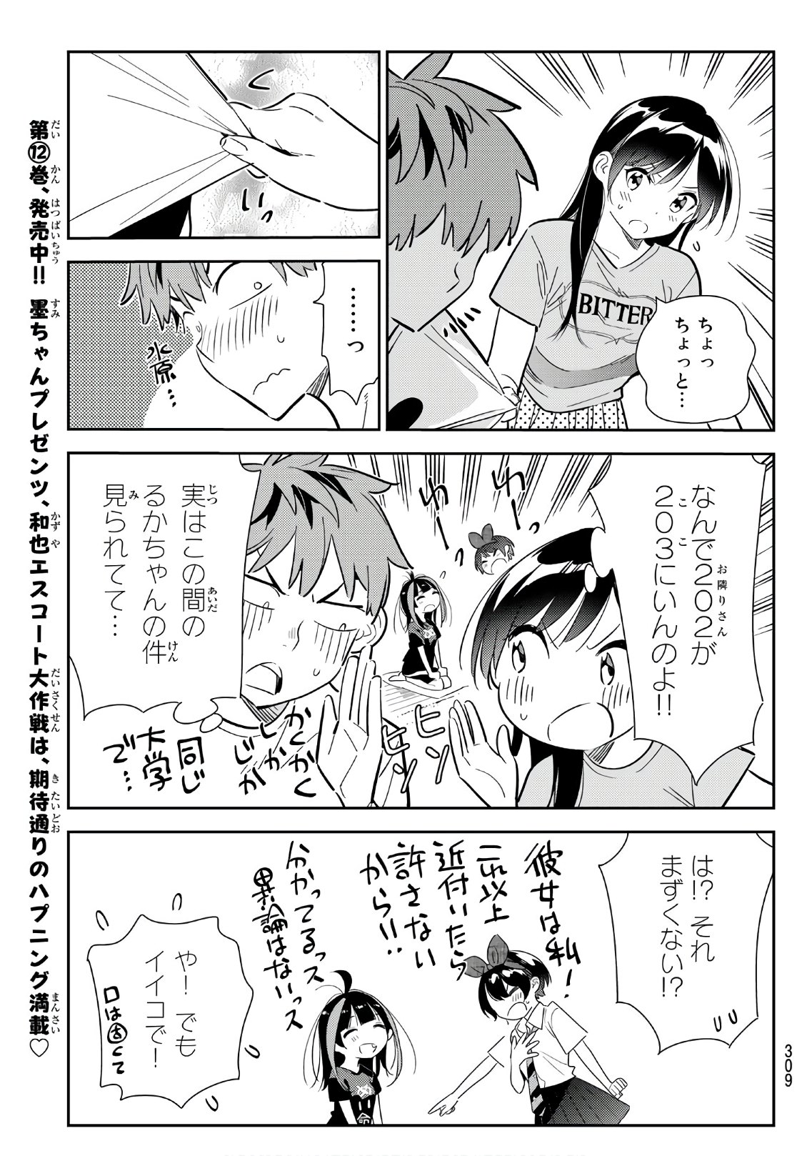 彼女、お借りします - 第119話 - Page 7