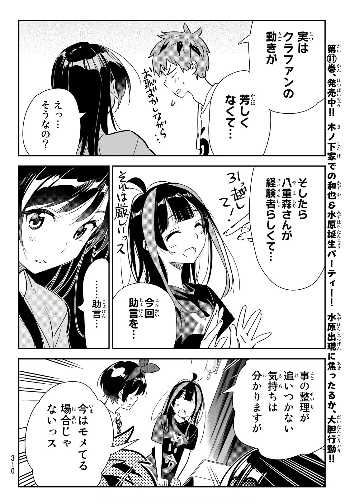 彼女、お借りします - 第119話 - Page 8