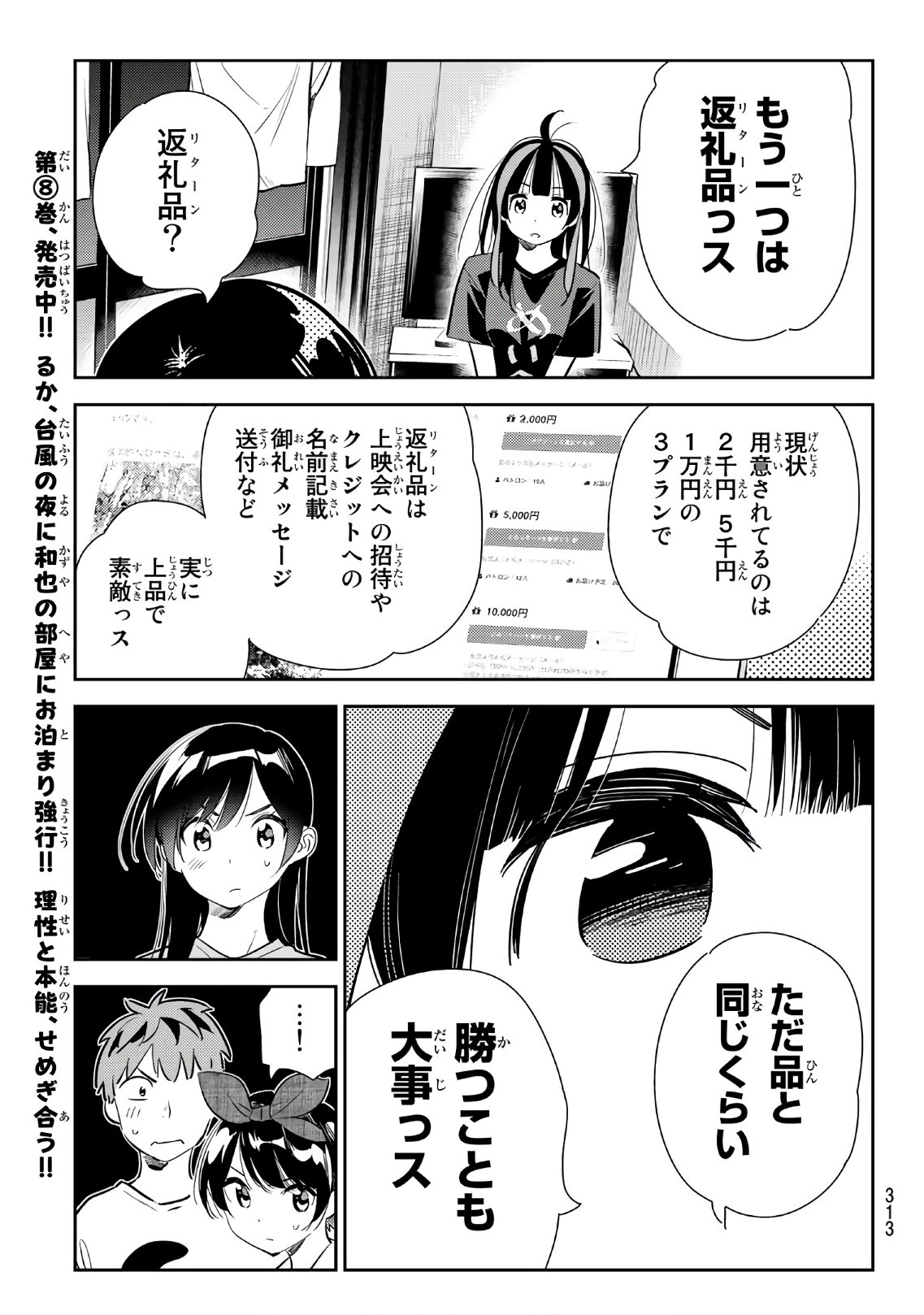 彼女、お借りします - 第119話 - Page 11