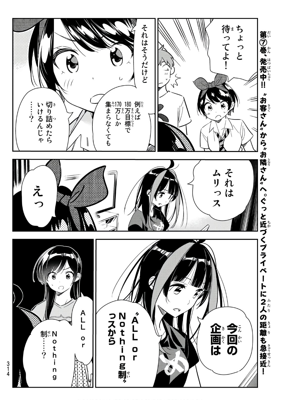 彼女、お借りします - 第119話 - Page 12