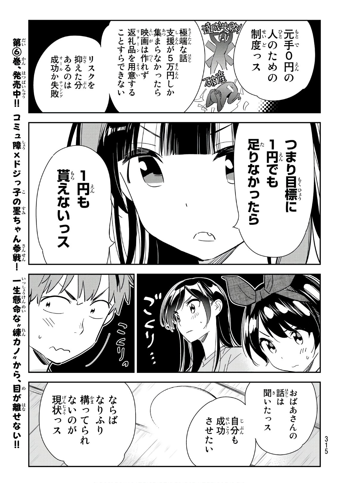 彼女、お借りします - 第119話 - Page 13