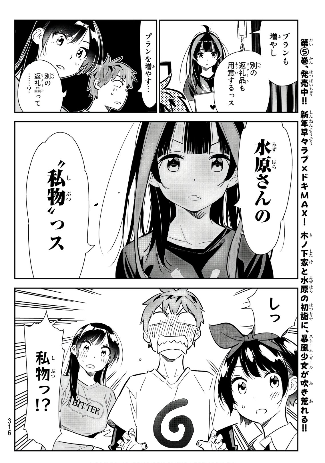 彼女、お借りします - 第119話 - Page 14