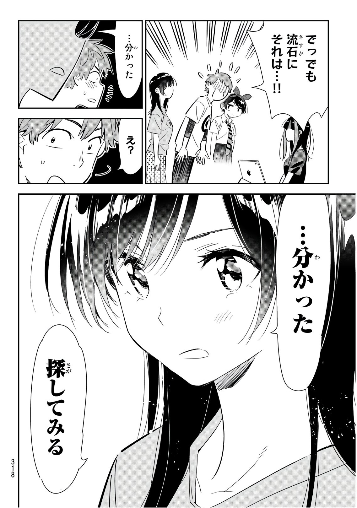 彼女、お借りします - 第119話 - Page 16