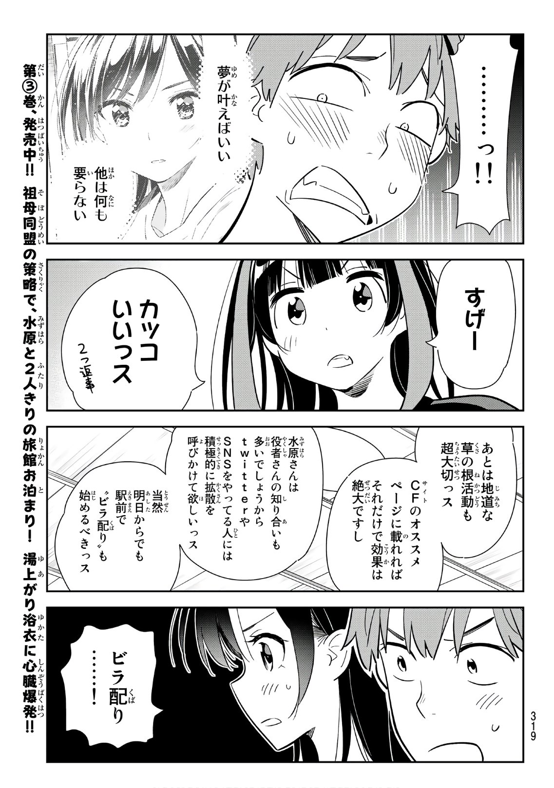 彼女、お借りします - 第119話 - Page 17